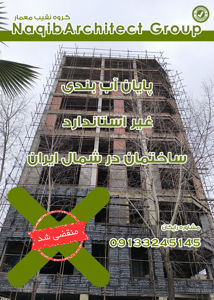 عکس شماره 40053 آببندی-مازندران