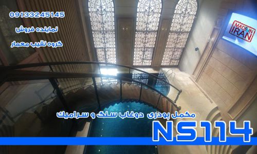 عکس شماره 40160 مکمل-پودری-دوغاب-سنگ-NS114