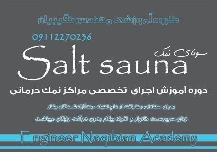 عکس شماره 40424 آموزش-اجرای-سونای-نمک