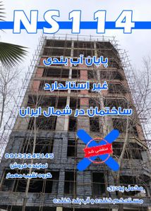 عکس شماره 40485 اببندی-مازندران