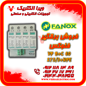 عکس شماره 41197 برقگیر-فنوکس-مدل-Fanox-VP-B-C-60-275-3-NPE