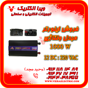 عکس شماره 41276 اینورتر-1000-وات-مبدل-برق-خودرو-به-برق-شهری