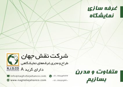 عکس شماره 4731 غرفه-سازی-آگهی-در-شماره-323