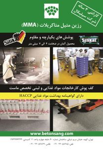 عکس شماره 6736 کف-های-یکپارچه-مقاوم-آگهی-در-شماره-330