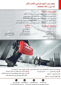 عکس شماره 8945 اصول-طراحی-و-کاشت-انکر-تصویر-شماره-1