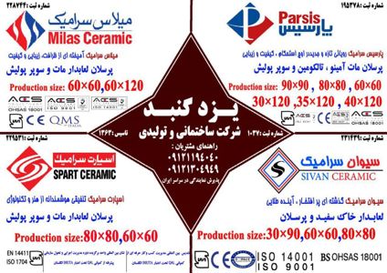 عکس شماره 915 پارسیس-میلاس-سرامیک-سیوان-سرامیک-اسپارت-سرامیک-تصویر-شماره-2