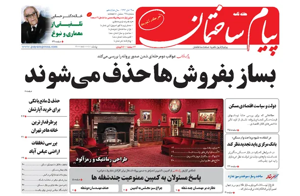 عکس بساز بفروش ها حذف می شوند 100