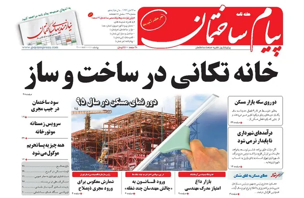 عکس خانه تکانی در ساخت و ساز 102