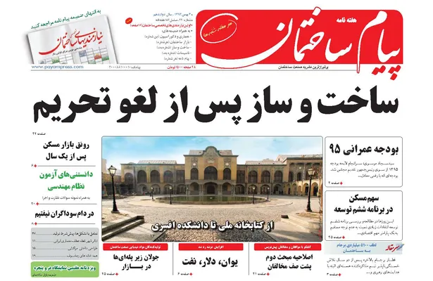 عکس ساخت و ساز پس از لغو تحریم 103