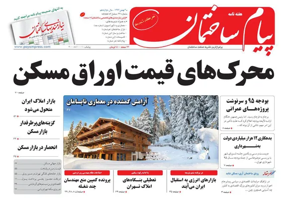 عکس محرک های قیمت اوراق مسکن 104