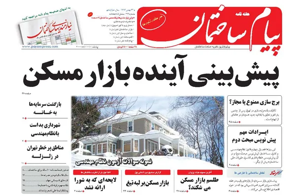 عکس پیش بینی آینده بازار مسکن 107