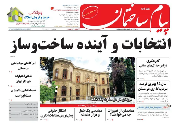عکس انتخابات و آینده ساخت وساز 108