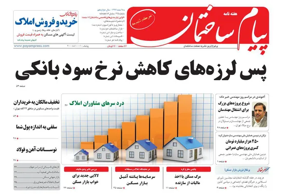 عکس پس لرزه های کاهش نرخ سود بانکی 109
