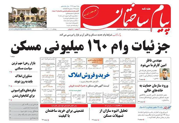 عکس جزئیات وام 160 میلیونی مسکن 110