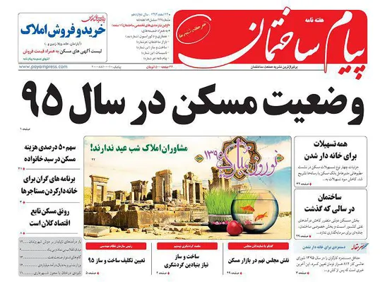 عکس وضعیت مسکن در سال 95 111
