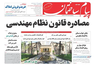 عکس مصادره قانون نظام مهندسی 112