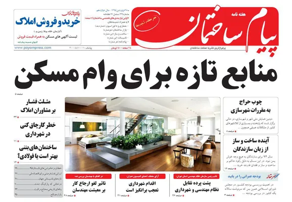 عکس منابع تازه برای وام مسکن 113