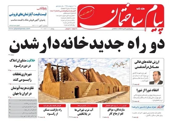 عکس دو راه جدید خانه دار شدن 115