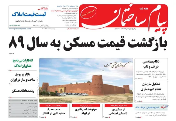 عکس بازگشت قیمت مسکن به سال 89 116