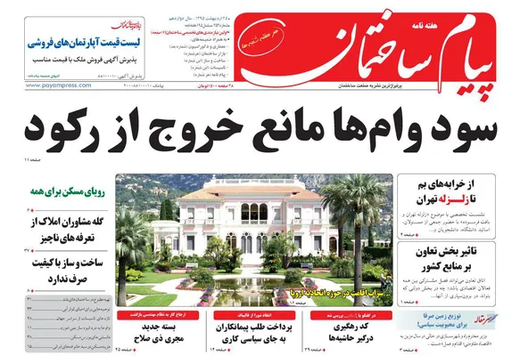 عکس سود وام ها مانع خروج از رکود 117