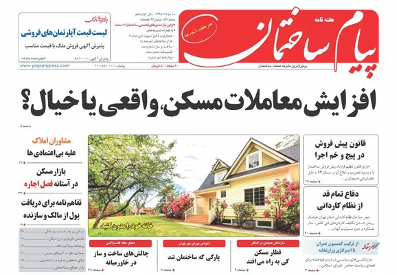 عکس افزایش معاملات مسکن، واقعی یا خیال ؟ 118