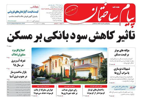 عکس تاثیر کاهش سود بانکی بر مسکن 119