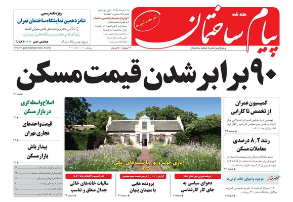 عکس 90 برابر شدن قیمت مسکن 120