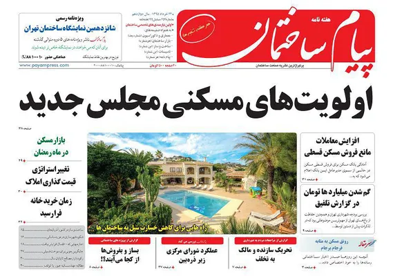 عکس اولویت های مسکنی مجلس جدید 121