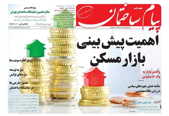 عکس اهمیت پیش بینی بازار مسکن 122