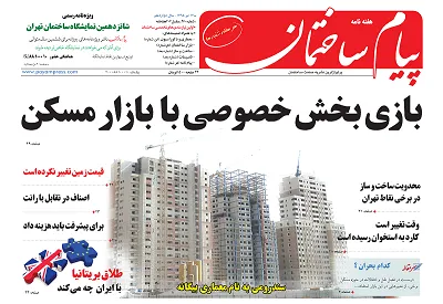 عکس بازی بخش خصوصی با بازار مسکن 124