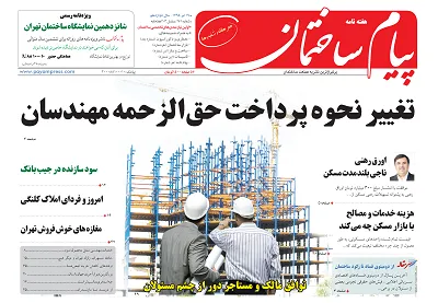 عکس تغییر نحوه پرداخت حق الزحمه مهندسان 125