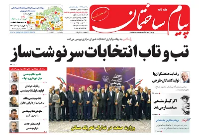 عکس تب و تاب انتخابات سرنوشت ساز 126