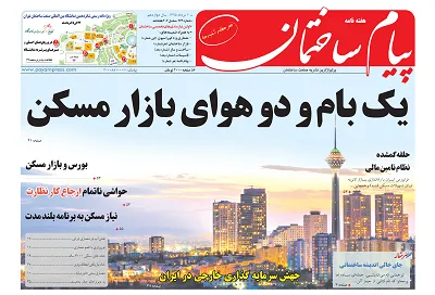 عکس یک بام و دو هوای بازار مسکن 128