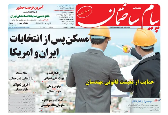 عکس مسکن پس از انتخابات ایران و امریکا 129