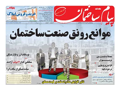 عکس موانع رونق صنعت ساختمان 130