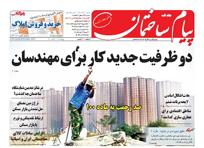 عکس دو ظرفیت جدید کار برای مهندسان 135