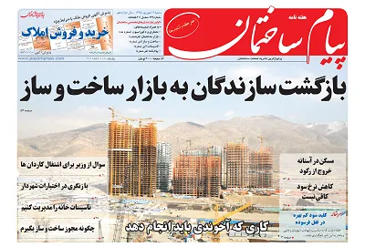 عکس بازگشت سازندگان به بازار ساخت و ساز 137