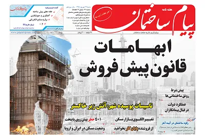 عکس ابهامات قانون پیش فروش 139