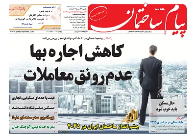 عکس کاهش اجاره بها عدم رونق معاملات 140