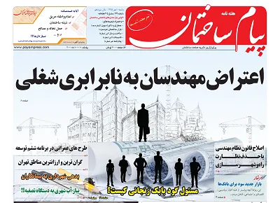 عکس اعتراض مهندسان به نابرابری شغلی 141