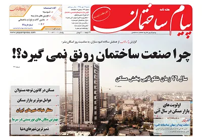 عکس چرا صنعت ساختمان رونق نمی گیرد؟! 142