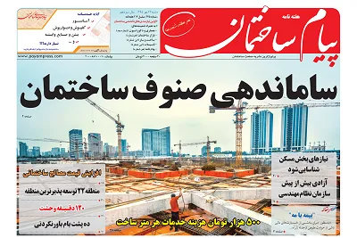عکس ساماهدهی صنوف ساختمان 143