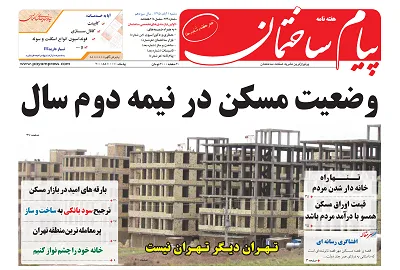 عکس وضعیت مسکن در نیمه دوم سال 144