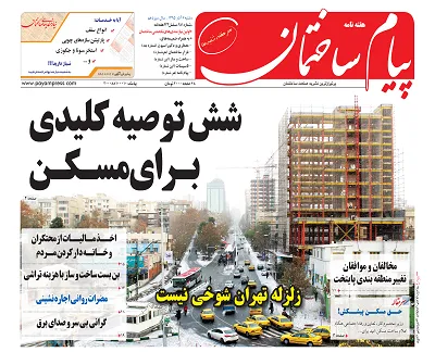 عکس شش توصیه کلیدی برای مسکن 149