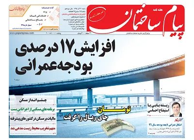 عکس افزایش 17درصدی بودجه عمرانی 151