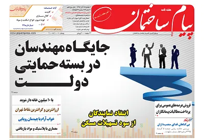 عکس جایگاه مهندسان در بسته حمایتی دولت 152