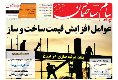 عکس عوامل افزایش قیمت ساخت و ساز 154