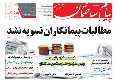 عکس مطالبات پیمانکاران تسویه نشد 155