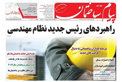 عکس راهبردهای رئیس جدید نظام مهندسی 157