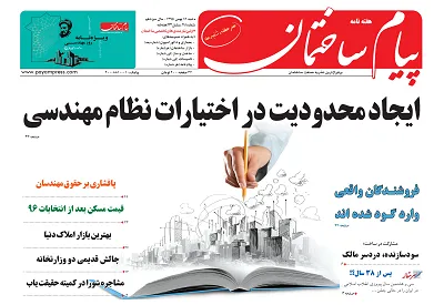 عکس ایجاد محدودیت در اختیارات نظام مهندسی 159
